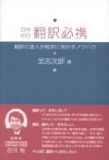 日中中日翻訳必携