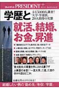 学歴と就活、結婚、お金、昇進