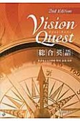 Vision　Quest総合英語