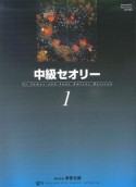 バスティン　中級　セオリー＜日本語版＞（1）