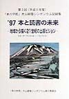 本と読書の未来　1997