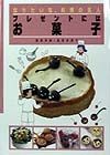 なりたいな、料理の名人　プレゼントにはお菓子（10）