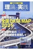 理論と実践　「医療経営士」情報誌（41）