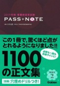 看護師国家試験　PASS　NOTE　2019