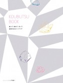 KOUBUTSU　BOOK