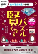 賢くなるパズル　てんびん・ふつう