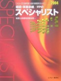 相続・事業承継／FPのスペシャリスト（2004）