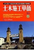 土木施工単価　2008．4春