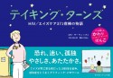 テイキング・ターンズ　HIV／エイズケア371病棟の物語