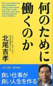 何のために働くのか＜ポケット版＞