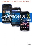 docomo　ARROWS　XF－10D　完全活用マニュアル