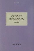 老年について