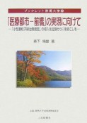 「医療都市－前橋」の実現に向けて