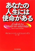 あなたの人生には使命がある