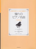 憧れのピアノ名曲　14days　パッヘルベルのカノン　主よ、人の望みの喜びよ