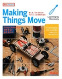 Making　Things　Move