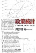 政策統計