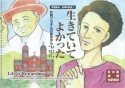 生きていてよかった　学習絵本・長崎の証言6