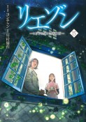 リエゾン　こどものこころ診療所（15）