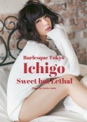 Ichigo　Sweet　but　Lethal　いちごファースト写真集