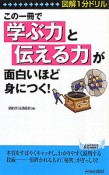 この一冊で「学ぶ力」と「伝える力」が面白いほど身につく！