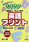 井上一馬の英語プリント　初めての440語