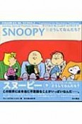 SNOOPY　どうしてなんだろ？（9）