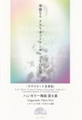 華麗なるクラリネット・アンサンブルの世界　ハンガリー舞曲第6番　クラリネット8重奏（2）