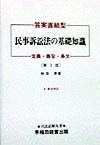 民事訴訟法の基礎知識