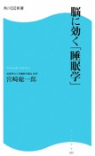 脳に効く「睡眠学」