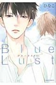 Blue　Lust（1）