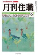 月刊住職　2022．6　寺院住職実務情報誌（283）