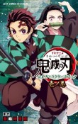 TVアニメ　鬼滅の刃　公式キャラクターズブック（1）