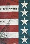 データが語るアメリカ雑誌