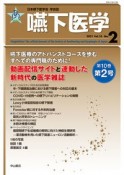 嚥下医学　10－2　日本嚥下医学会　学会誌