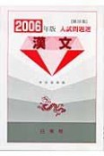 漢文　2006