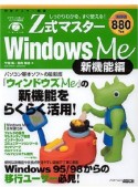 Z式マスターWindowsMe　新機能編