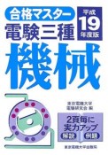 電験三種　機械　平成19年