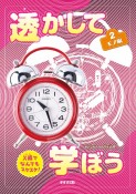 透かして学ぼう　X線でなんでもスケスケ！　モノ編（2）