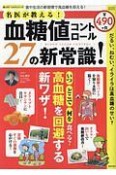 血糖値コントロール27の新常識　楽LIFEヘルスシリーズ