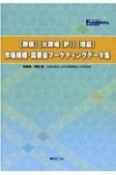 ［葬儀］［火葬場（炉）］［墳墓］市場規模・需要量マーケティングデータ集