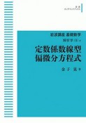 定数係数線型偏微分方程式