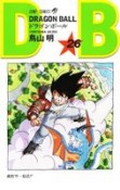 DRAGON　BALL（26）