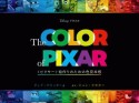 The　COLOR　of　PIXAR