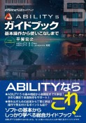 ABILITY　5ガイドブック　基本操作から使いこなしまで