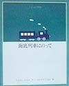 海底列車にのって