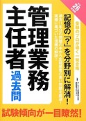 管理業務主任者　過去問　平成26年