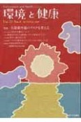 環境と健康　22－4　2009冬　特集：太陽紫外線のリスクを考える