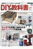 D．I．Y．の教科書　別冊Lightning208