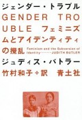 ジェンダー・トラブル＜新装版＞